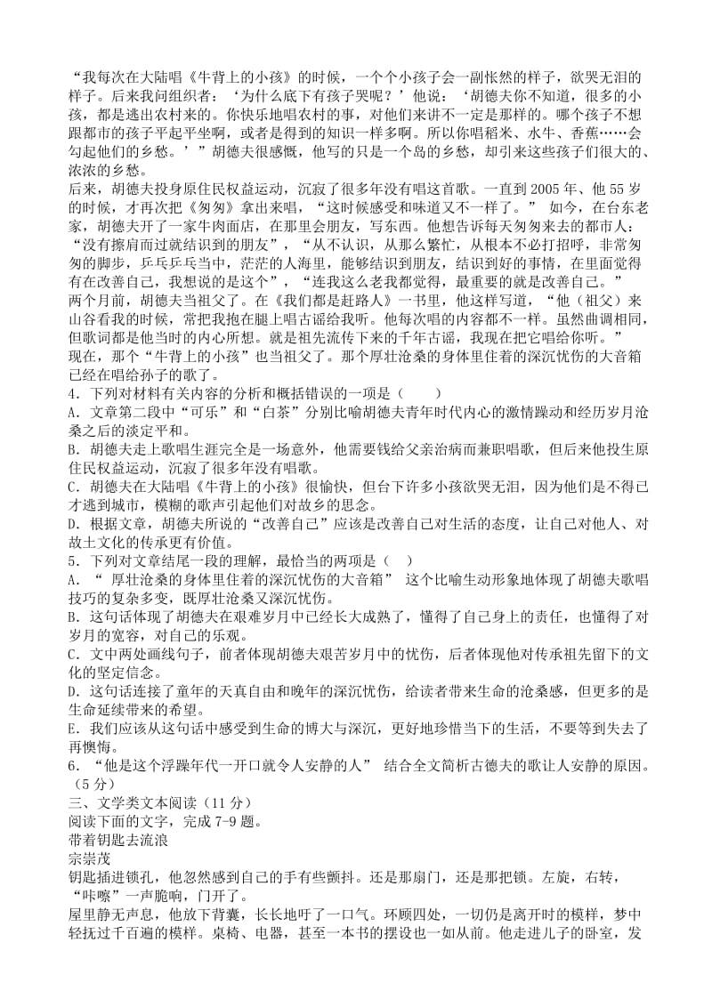 湖南省湘潭市2017届高三三模语文试卷(有答案).doc_第3页