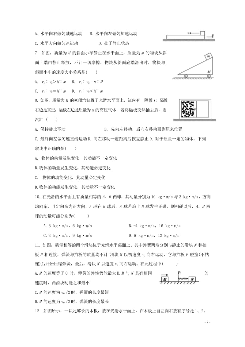 河南省周口中英文学校2017_2018学年高二物理下学期期中试题201805171400.wps_第2页