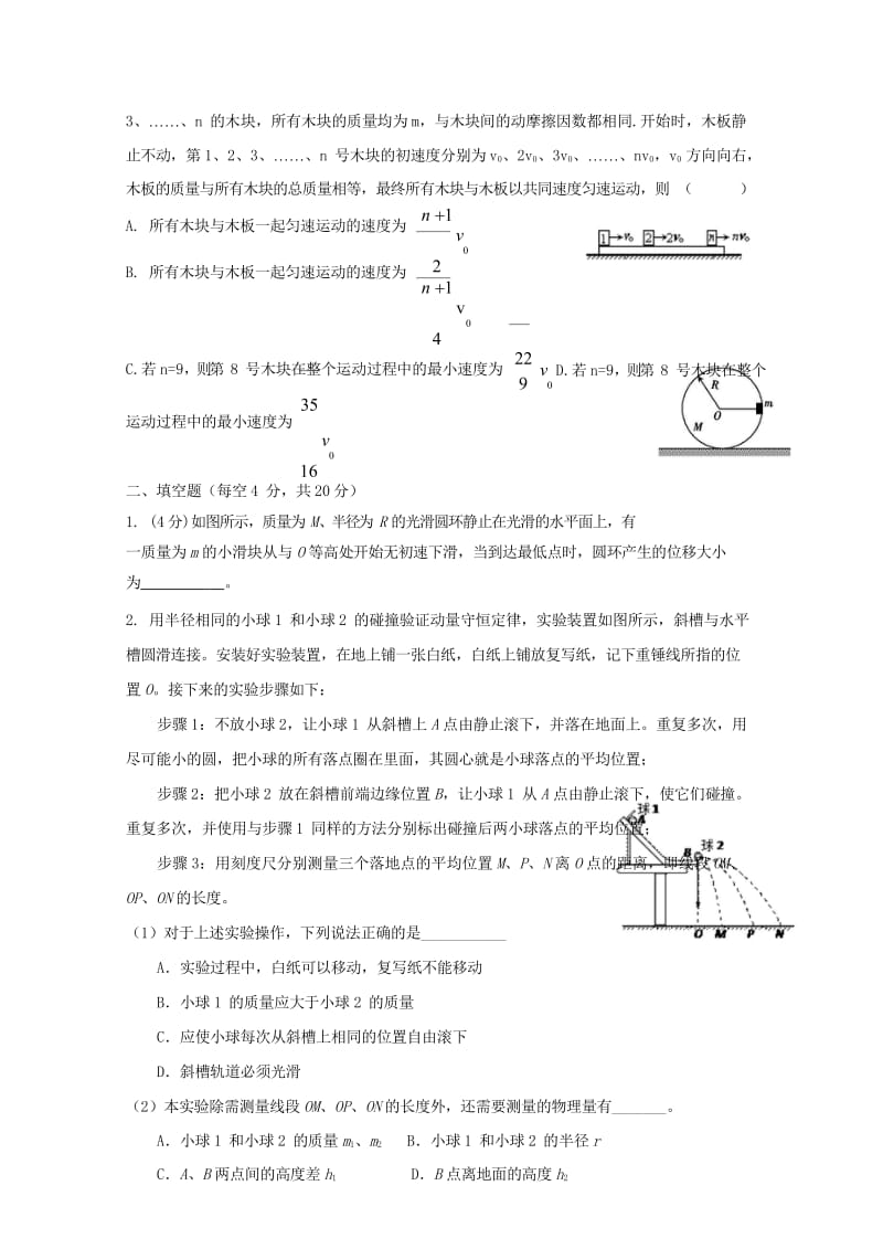 河南省周口中英文学校2017_2018学年高二物理下学期期中试题201805171400.wps_第3页