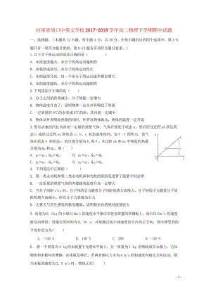 河南省周口中英文学校2017_2018学年高二物理下学期期中试题201805171400.wps