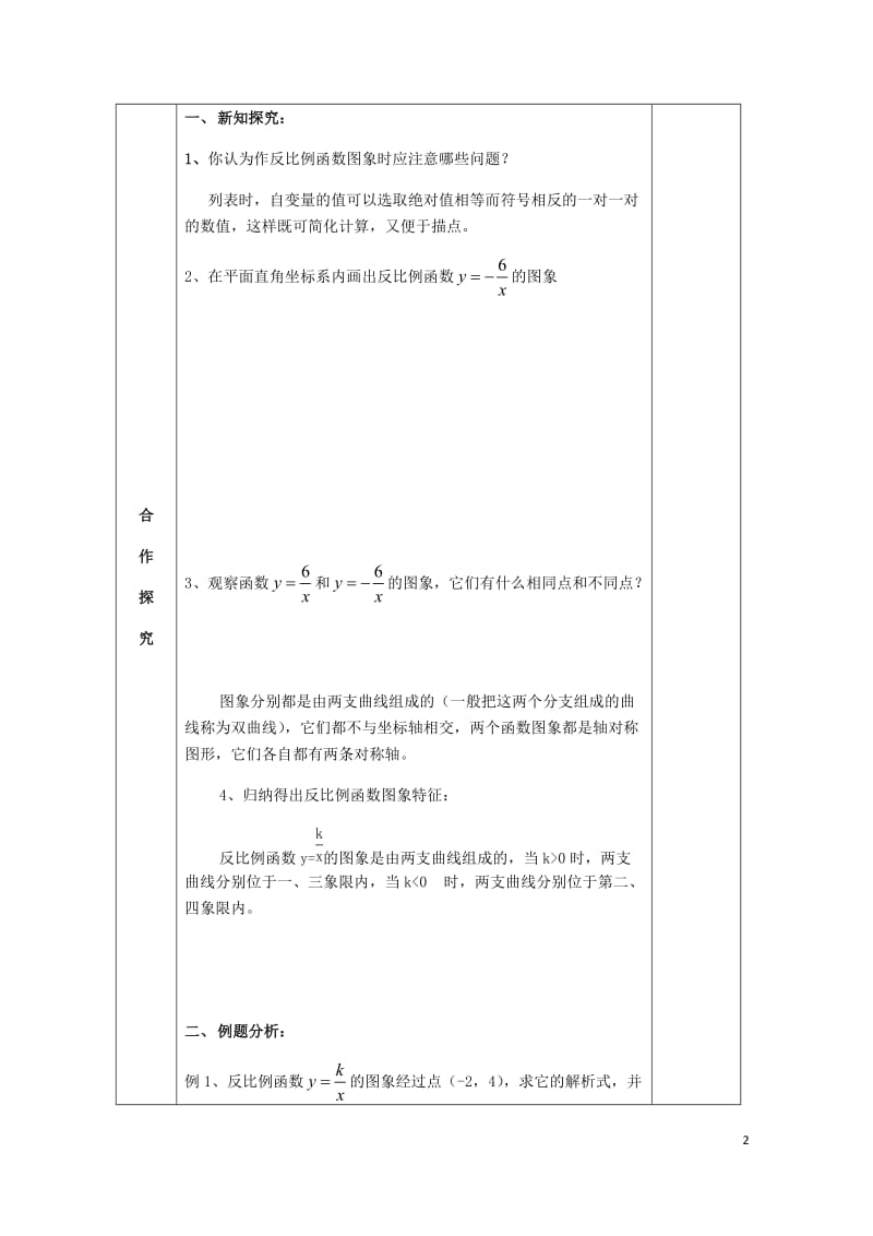 年导学案无答案新版苏科版20180508212.doc_第2页