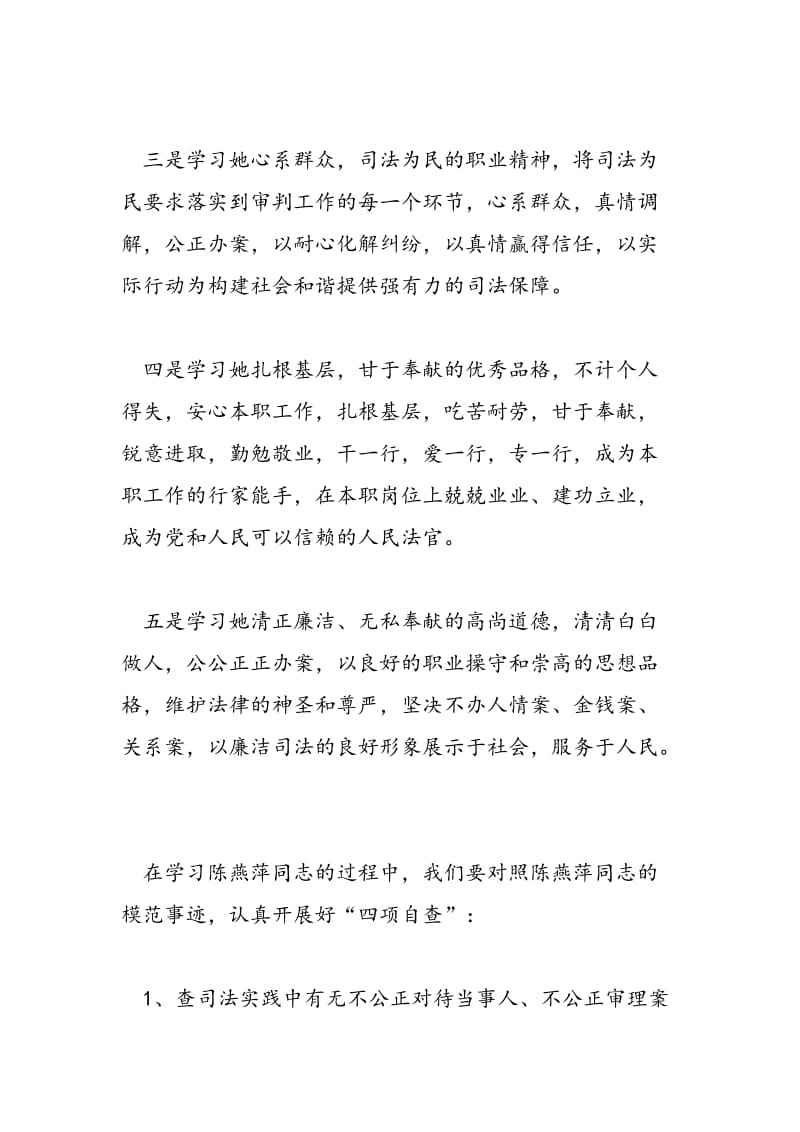 2018年法院学习陈燕萍同志先进事迹学习心得-范文精选.doc_第2页