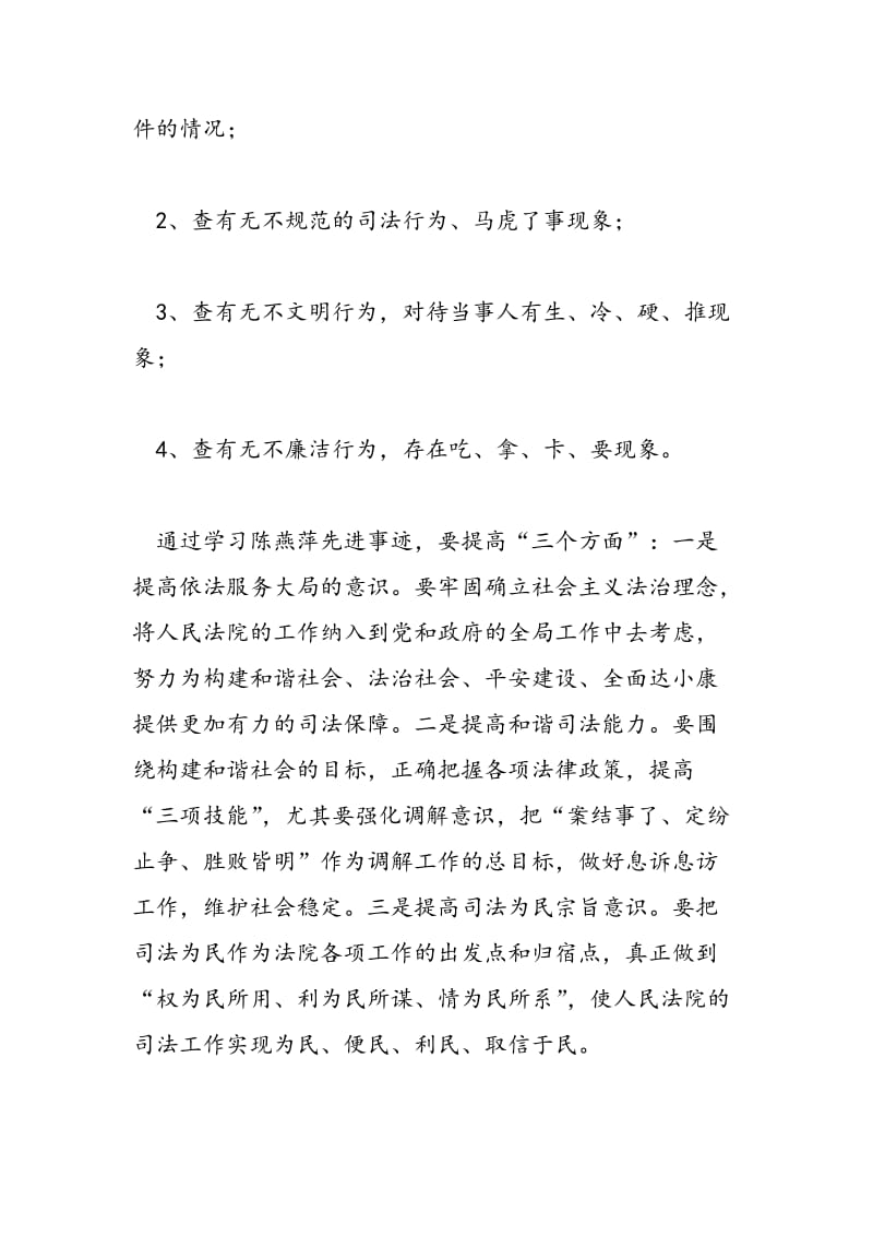 2018年法院学习陈燕萍同志先进事迹学习心得-范文精选.doc_第3页