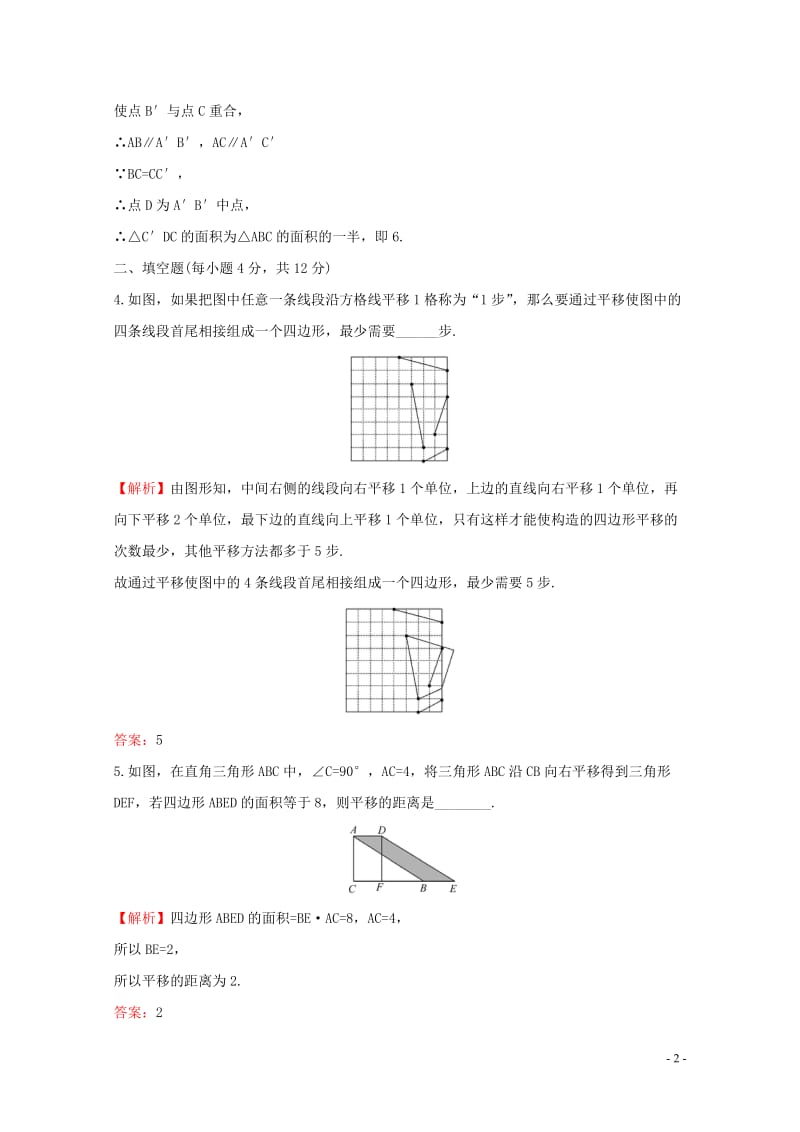 2017_2018学年七年级数学下册第五章相交线与平行线5.4平移课时提升作业含解析新版新人教版20.doc_第2页