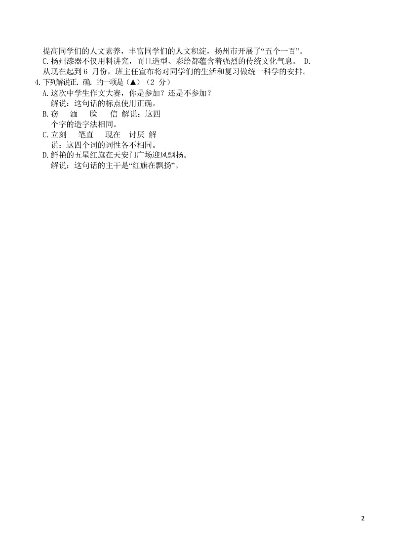 江苏省扬州市2018届九年级语文第二次模拟考试试题20180514395.wps_第2页