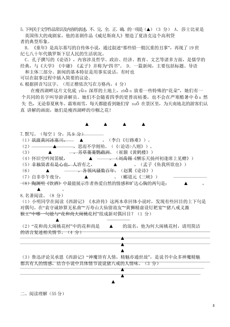 江苏省扬州市2018届九年级语文第二次模拟考试试题20180514395.wps_第3页