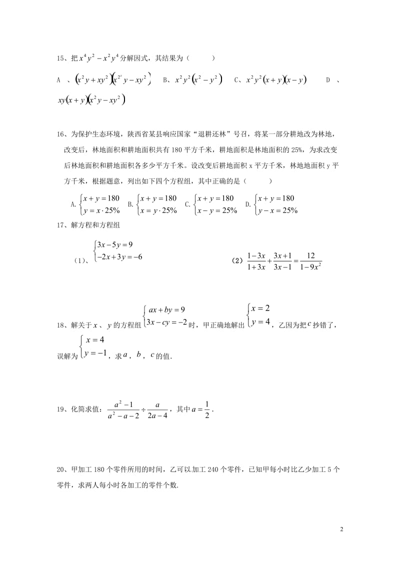 年版浙教版20180510184.doc_第2页