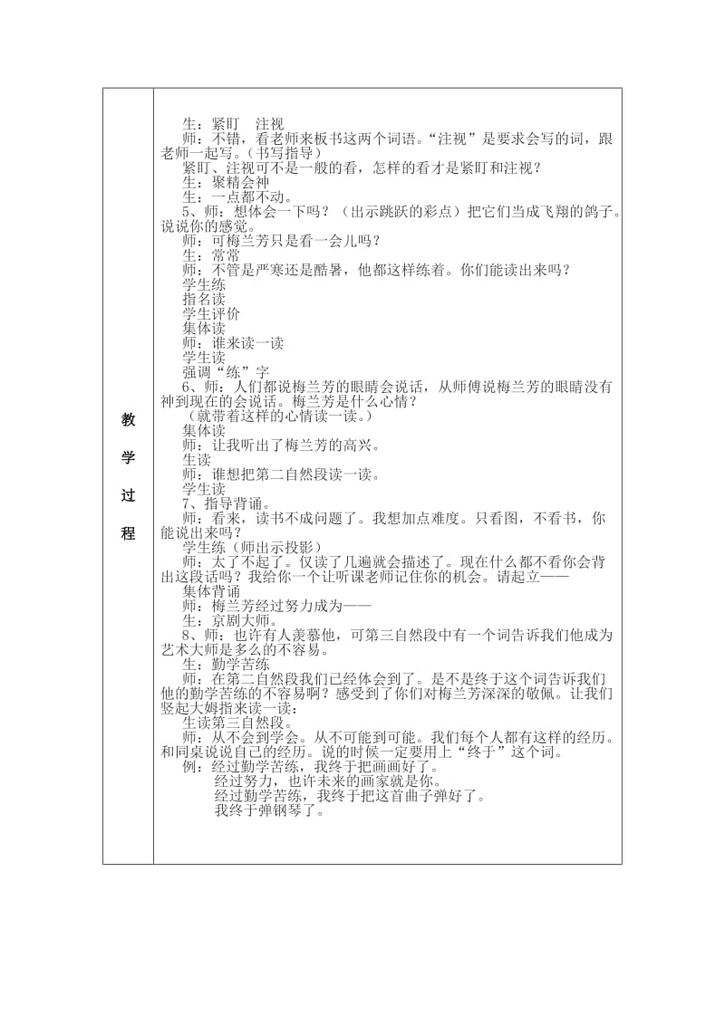 班级：二（3） 教师：吴月华.doc_第2页