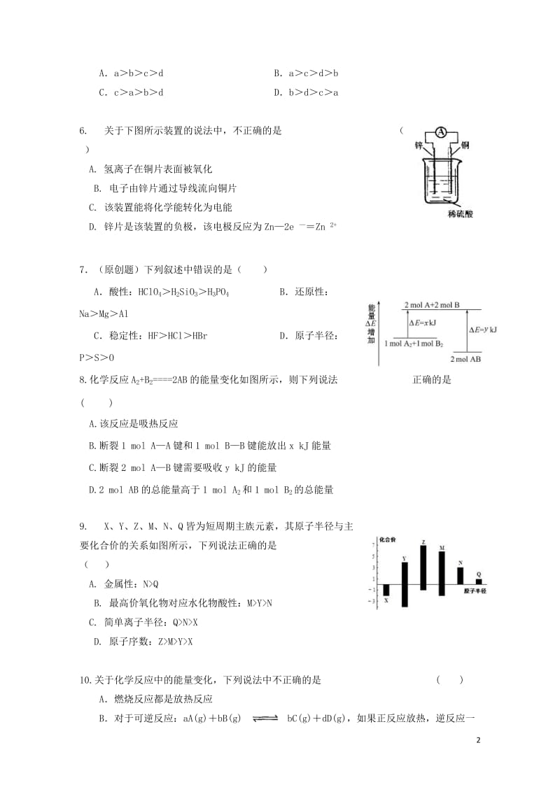 河南省灵宝市2017_2018学年高一化学下学期第一次月考试题201805041648.doc_第2页