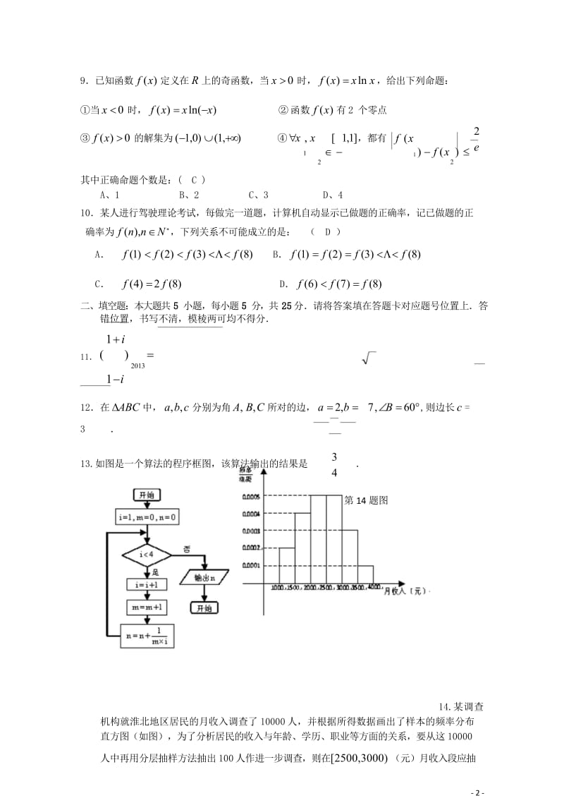 广东省中山市普通高中学校2018届高三数学4月月考模拟试题3201805171256.wps_第3页