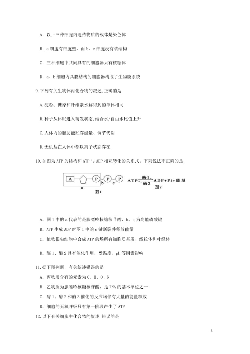 黑龙江省齐齐哈尔市第八中学2017_2018学年高二生物下学期期中试题201805171422.doc_第3页