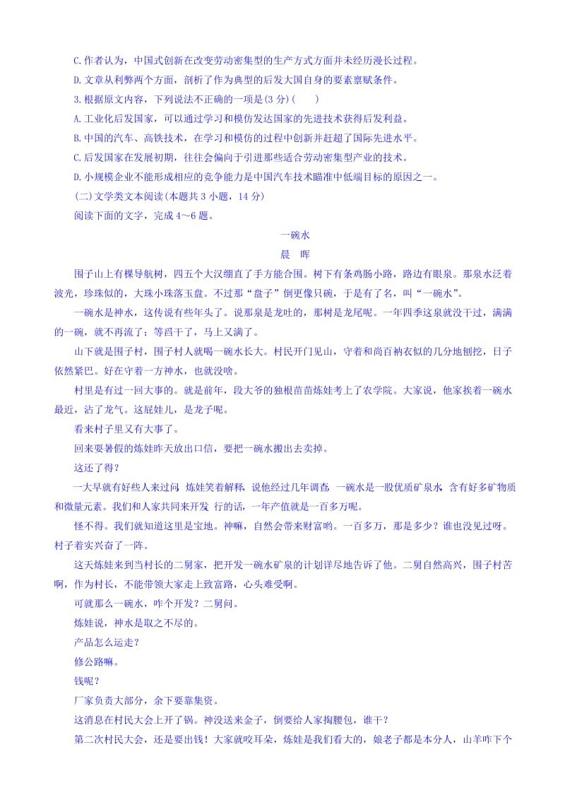 福建省漳州市2018届高三1月调研测试语文试题word版有答案.doc_第2页