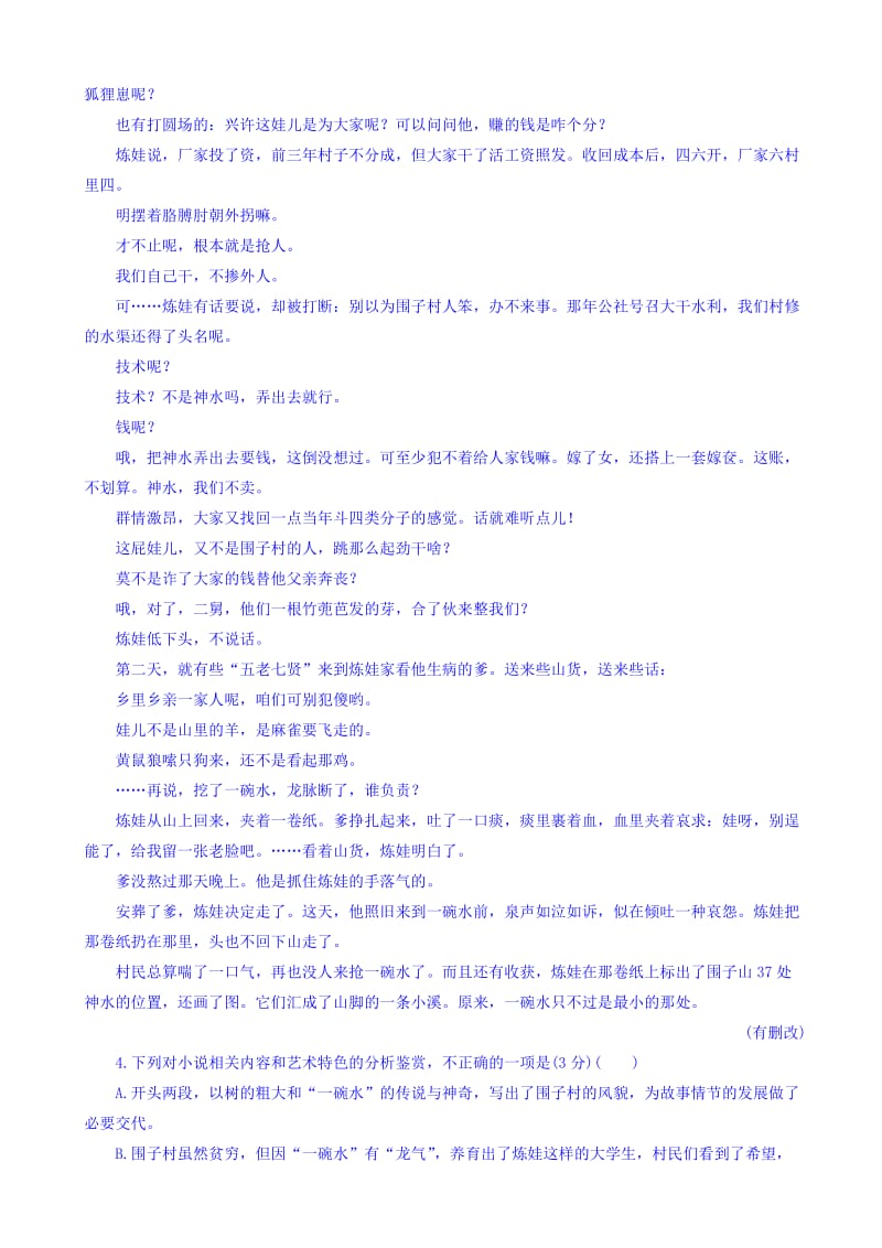 福建省漳州市2018届高三1月调研测试语文试题word版有答案.doc_第3页