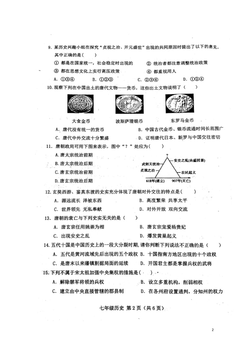 河北省唐山市滦南县2017_2018学年七年级历史下学期期中试题扫描版新人教版20180517274.doc_第2页