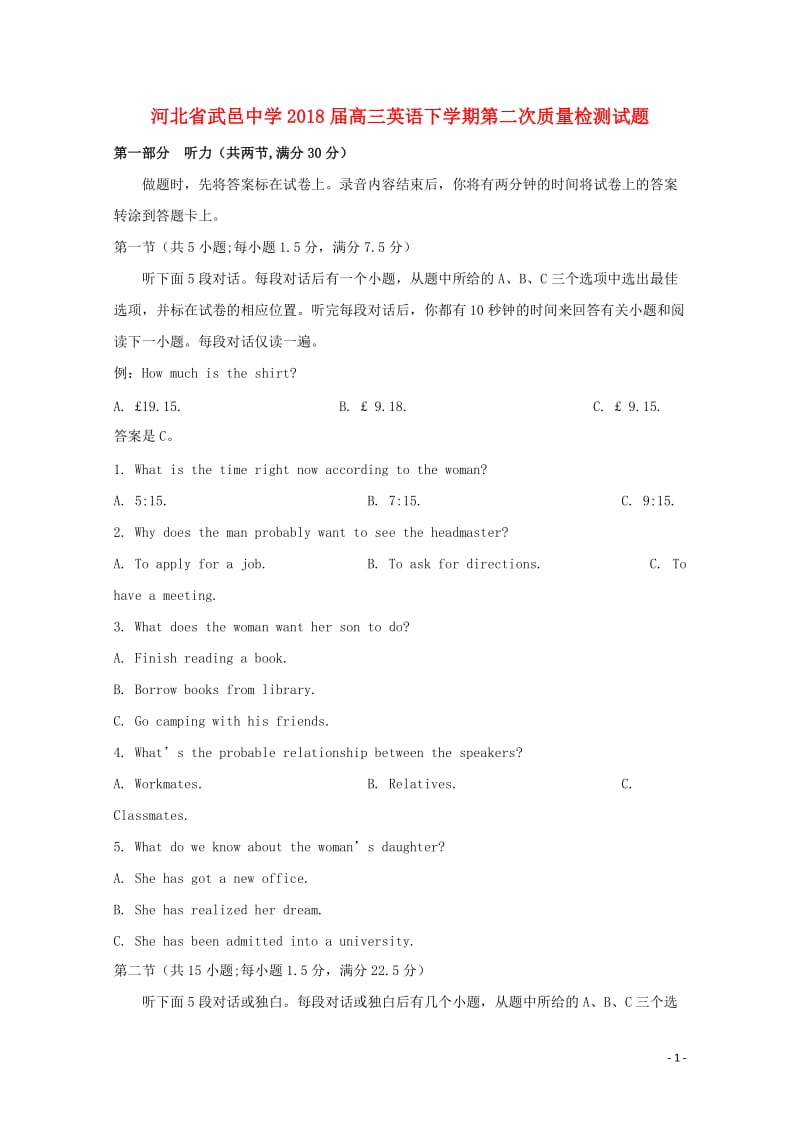 河北省衡水市武邑县2018届高三英语下学期第二次质量检测试题201805041448.doc_第1页