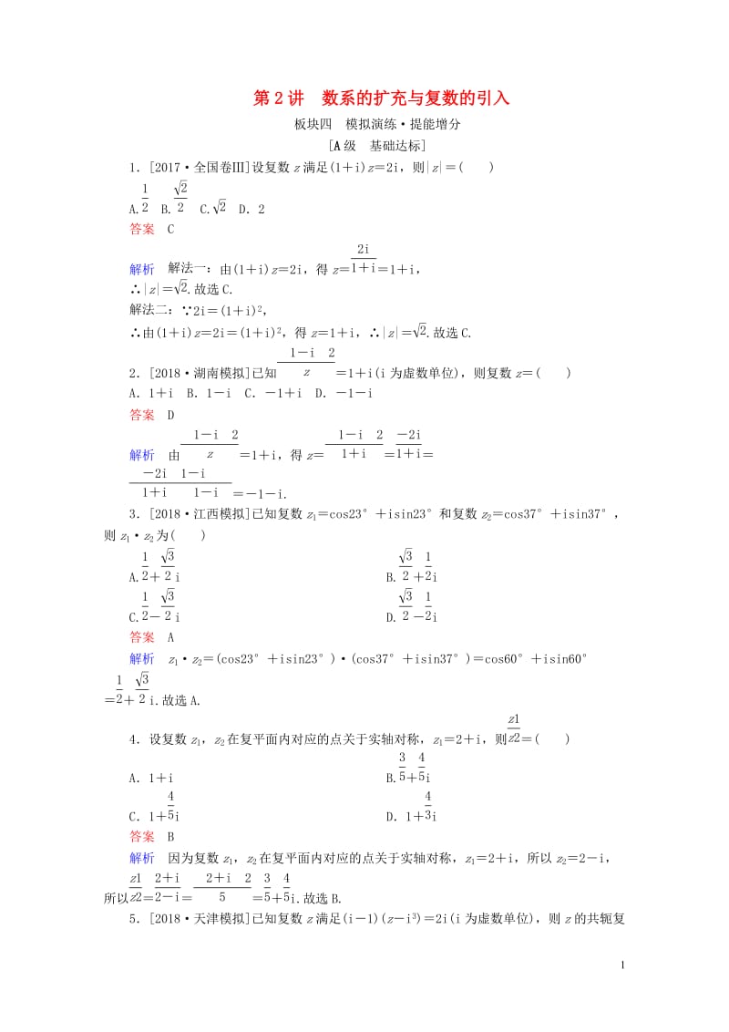 年数的引入增分练201805092100.doc_第1页