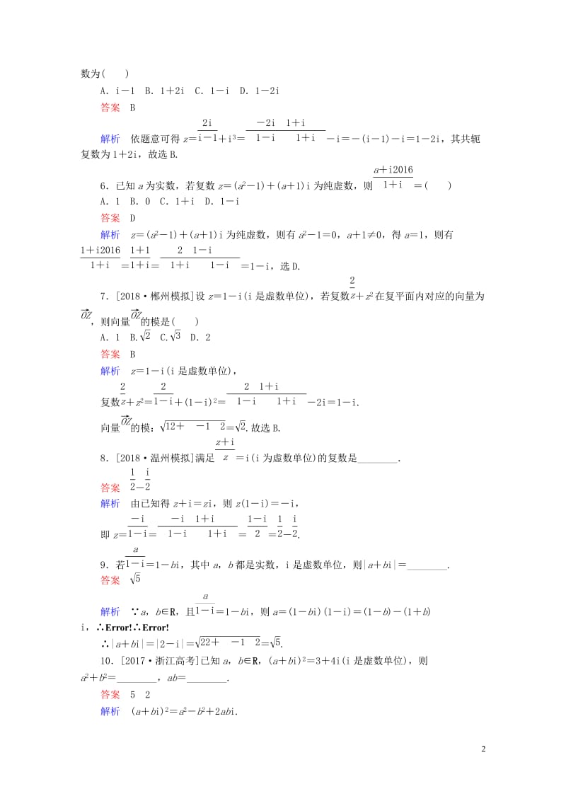 年数的引入增分练201805092100.doc_第2页