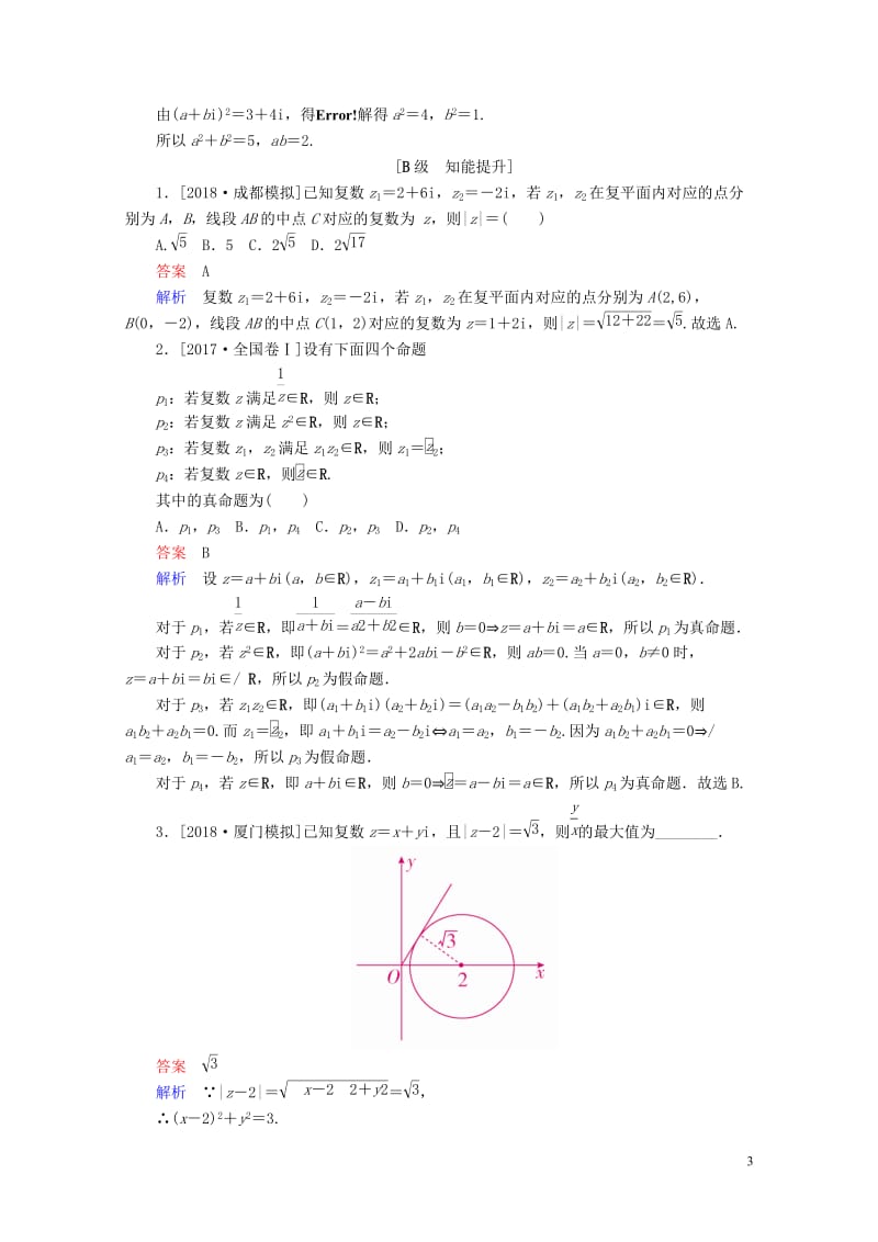 年数的引入增分练201805092100.doc_第3页