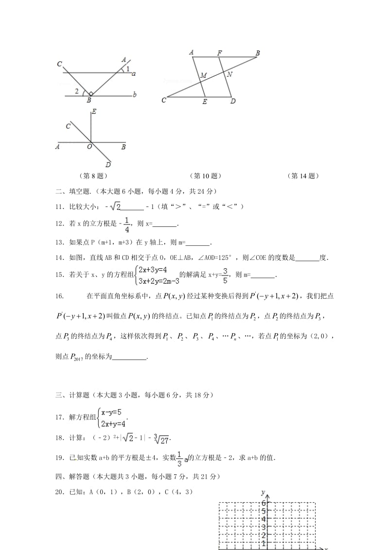 广东省汕头市潮阳区2017_2018学年七年级数学下学期期中试题新人教版20180517376.doc_第2页