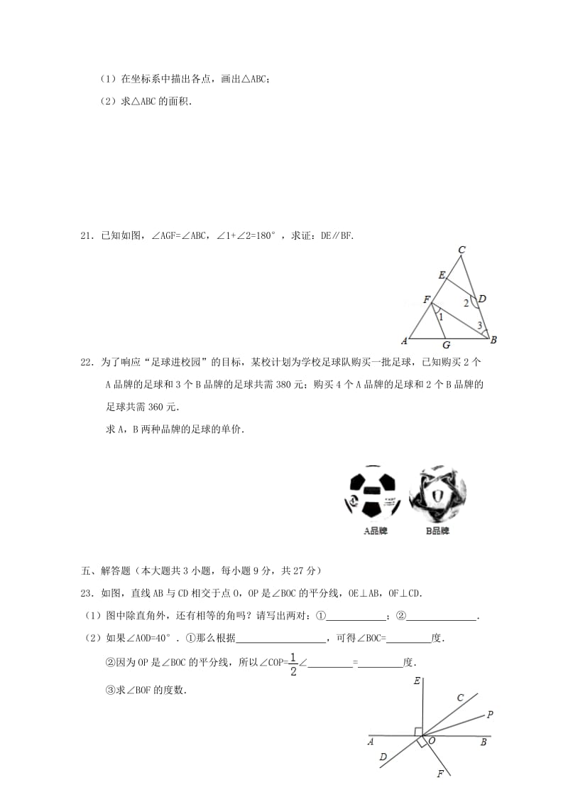 广东省汕头市潮阳区2017_2018学年七年级数学下学期期中试题新人教版20180517376.doc_第3页