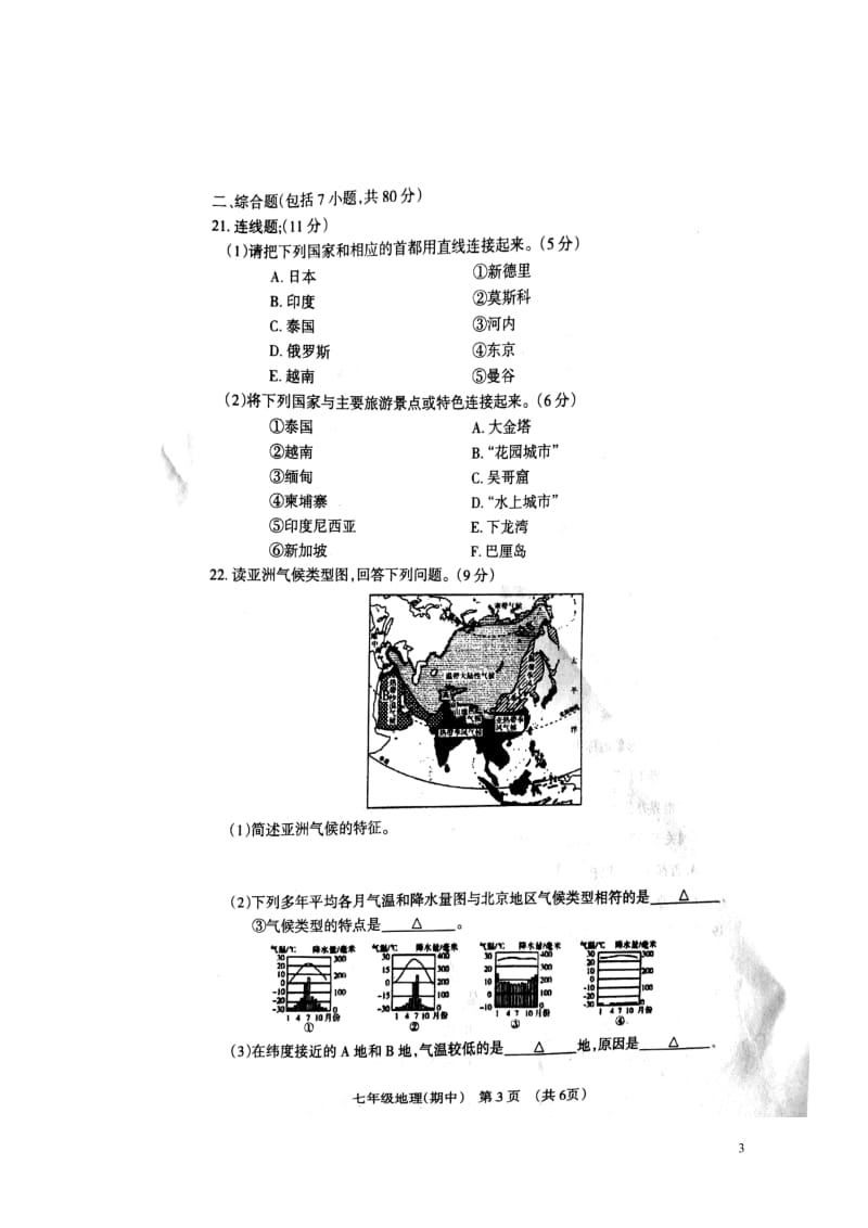 辽宁省抚顺市抚顺县2017_2018学年七年级地理下学期期中教学质量检测试题扫描版新人教版20180.doc_第3页