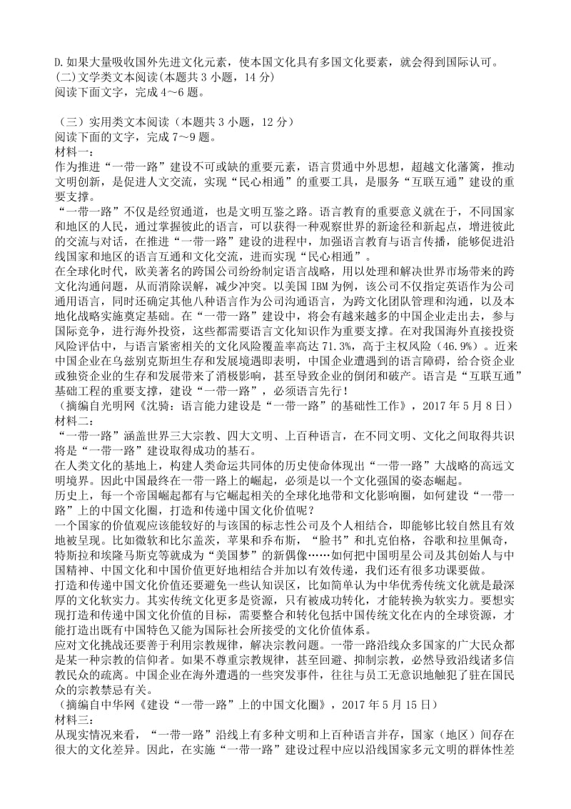 河南省林州市2019届高三7月调研考试语文试卷.doc_第2页