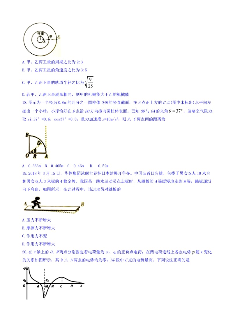 福建省百校2018届高三下学期临考冲刺检测物理试题word版有答案_高三物理试题.doc_第2页