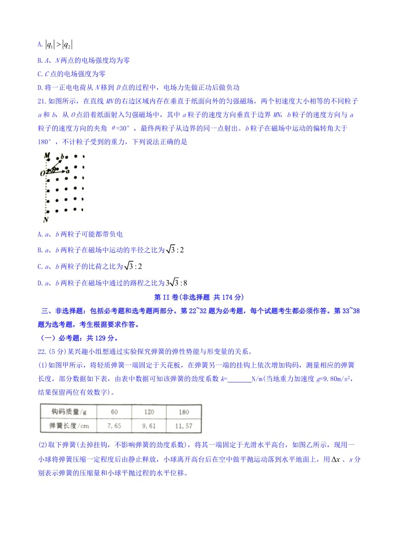 福建省百校2018届高三下学期临考冲刺检测物理试题word版有答案_高三物理试题.doc_第3页