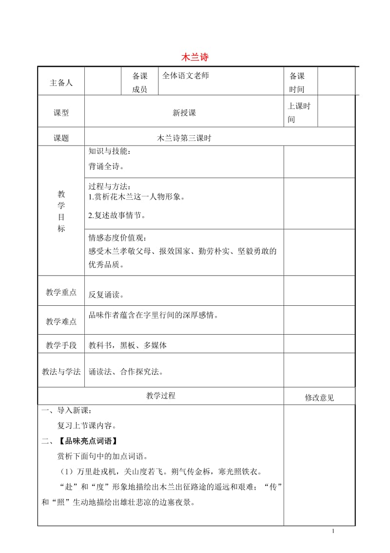 七年级语文下册第二单元8木兰诗第3课时教案新人教版20180502156.doc_第1页