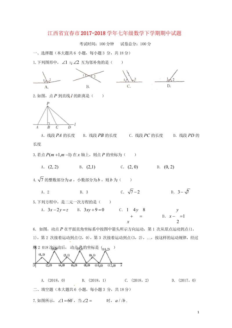 江西省宜春市2017_2018学年七年级数学下学期期中试题20180516378.wps_第1页