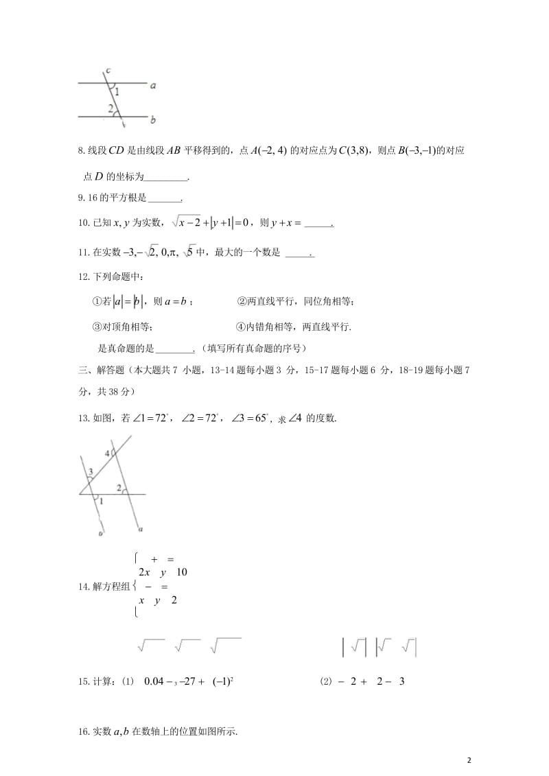 江西省宜春市2017_2018学年七年级数学下学期期中试题20180516378.wps_第2页