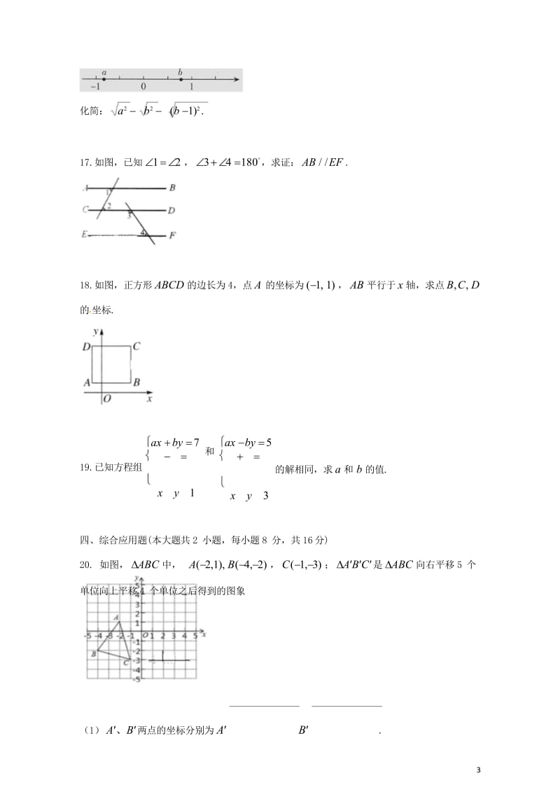 江西省宜春市2017_2018学年七年级数学下学期期中试题20180516378.wps_第3页