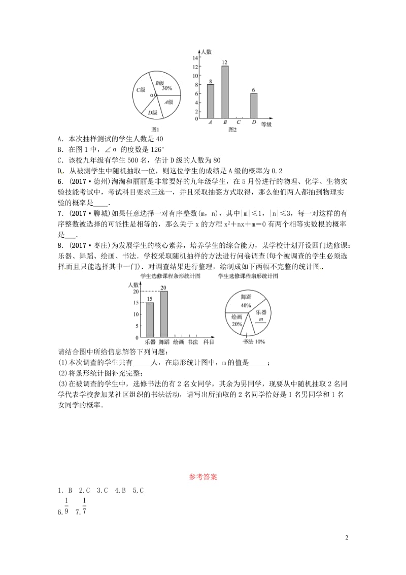 2018届中考数学复习第八章统计与概率第二节概率随堂演练2018050321.doc_第2页