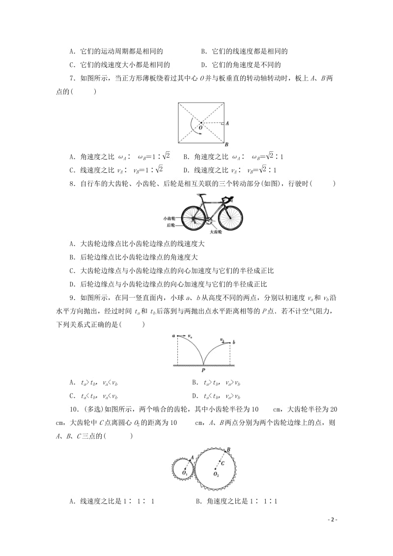 河南省周口中英文学校2017_2018学年高一物理下学期第一次月考试题201805041690.doc_第2页