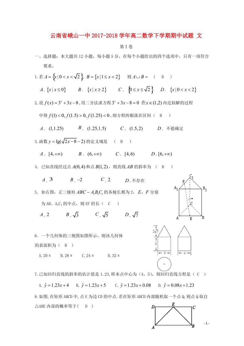 云南孰山一中2017_2018学年高二数学下学期期中试题文2018051711092.doc_第1页