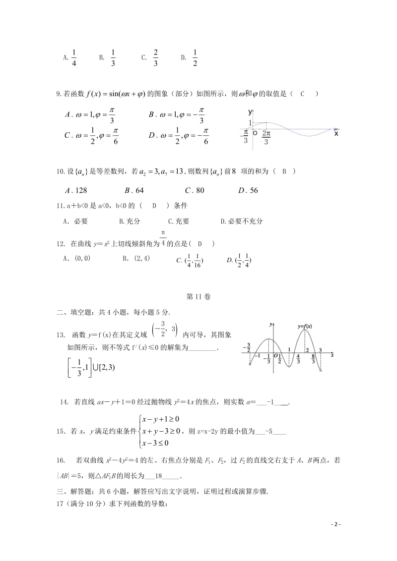 云南孰山一中2017_2018学年高二数学下学期期中试题文2018051711092.doc_第2页