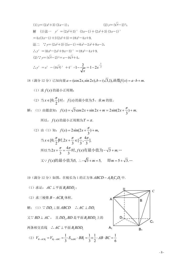 云南孰山一中2017_2018学年高二数学下学期期中试题文2018051711092.doc_第3页