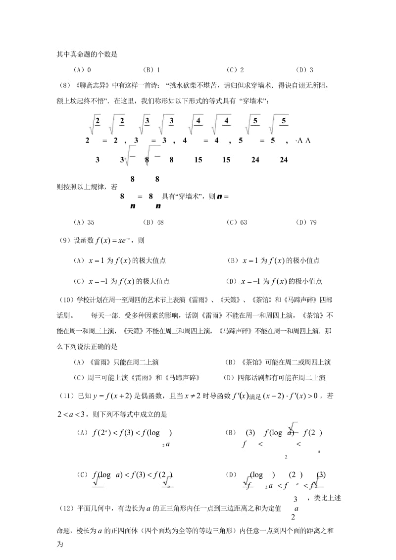 宁夏银川唐徕回民中学2017_2018学年高二数学下学期期中试题文201805171738.wps_第2页