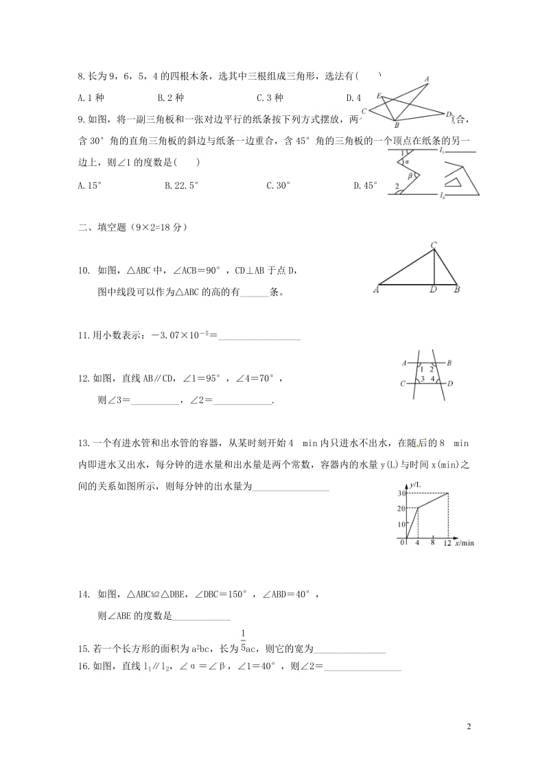 辽宁省丹东市2017_2018学年七年级数学下学期期中试题新人教版20180517320.doc_第2页