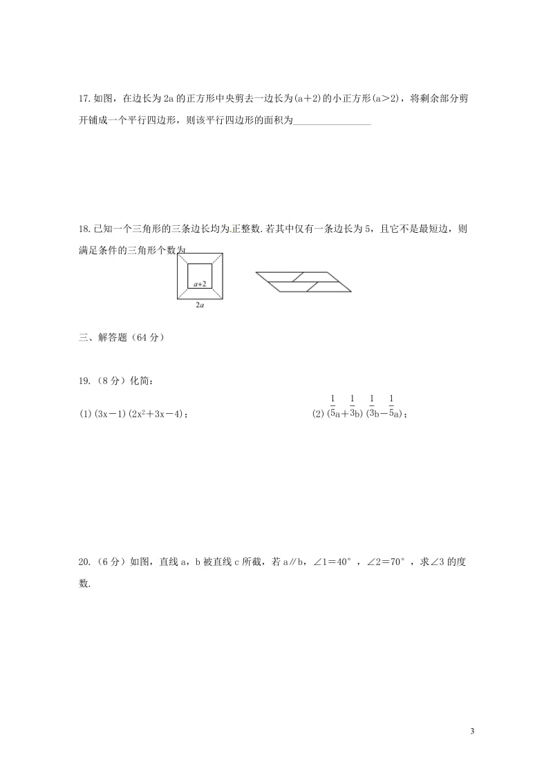 辽宁省丹东市2017_2018学年七年级数学下学期期中试题新人教版20180517320.doc_第3页