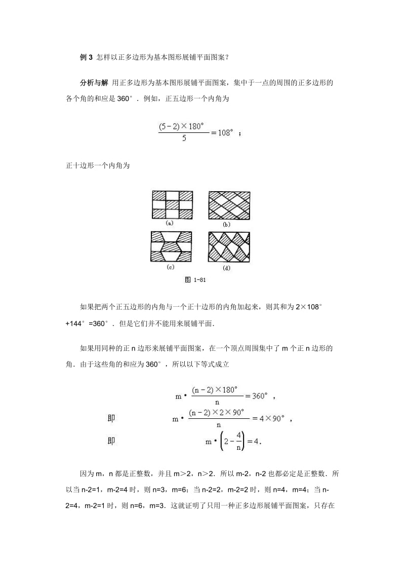 第二十三讲生活中的数学(二)——地板砖上的数学.doc_第3页