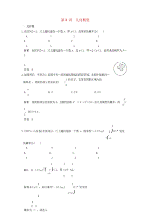 2019届高考数学大一轮复习第十二章概率随机变量及其分布第3讲几何概型练习理北师大版20180511.wps