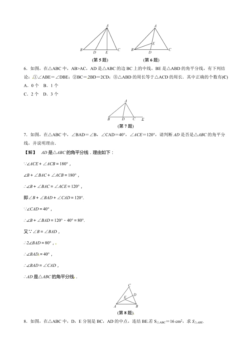 浙教版八年级数学上1.1认识三角形(二)同步集训有答案.doc_第2页