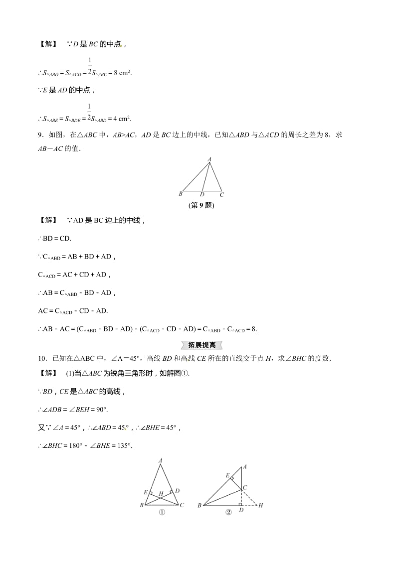 浙教版八年级数学上1.1认识三角形(二)同步集训有答案.doc_第3页