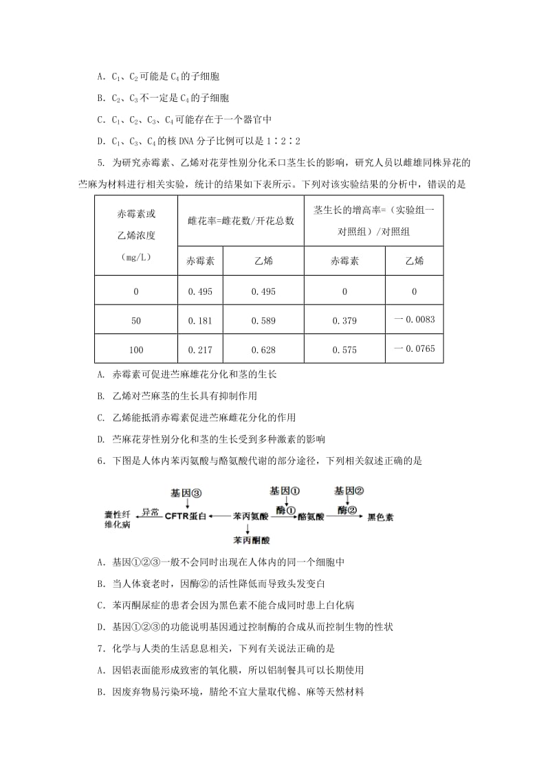 年月考试题20180511270.doc_第2页