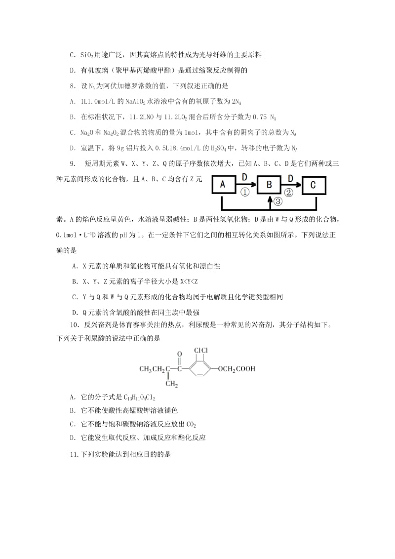 年月考试题20180511270.doc_第3页