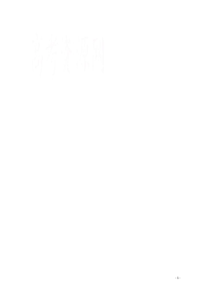山东省济宁市第一中学2017_2018学年高二数学下学期期中试题文扫描版201805171815.wps_第1页