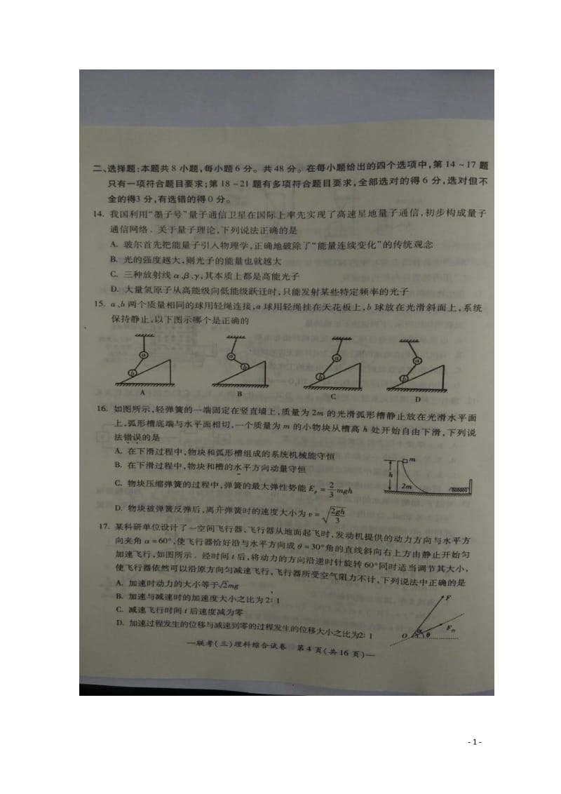 湖南省衡阳市2018届高三理综物理部分下学期第三次联考试题扫描版201805171504.doc_第1页