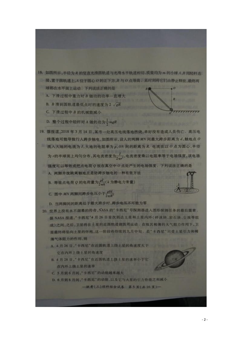 湖南省衡阳市2018届高三理综物理部分下学期第三次联考试题扫描版201805171504.doc_第2页