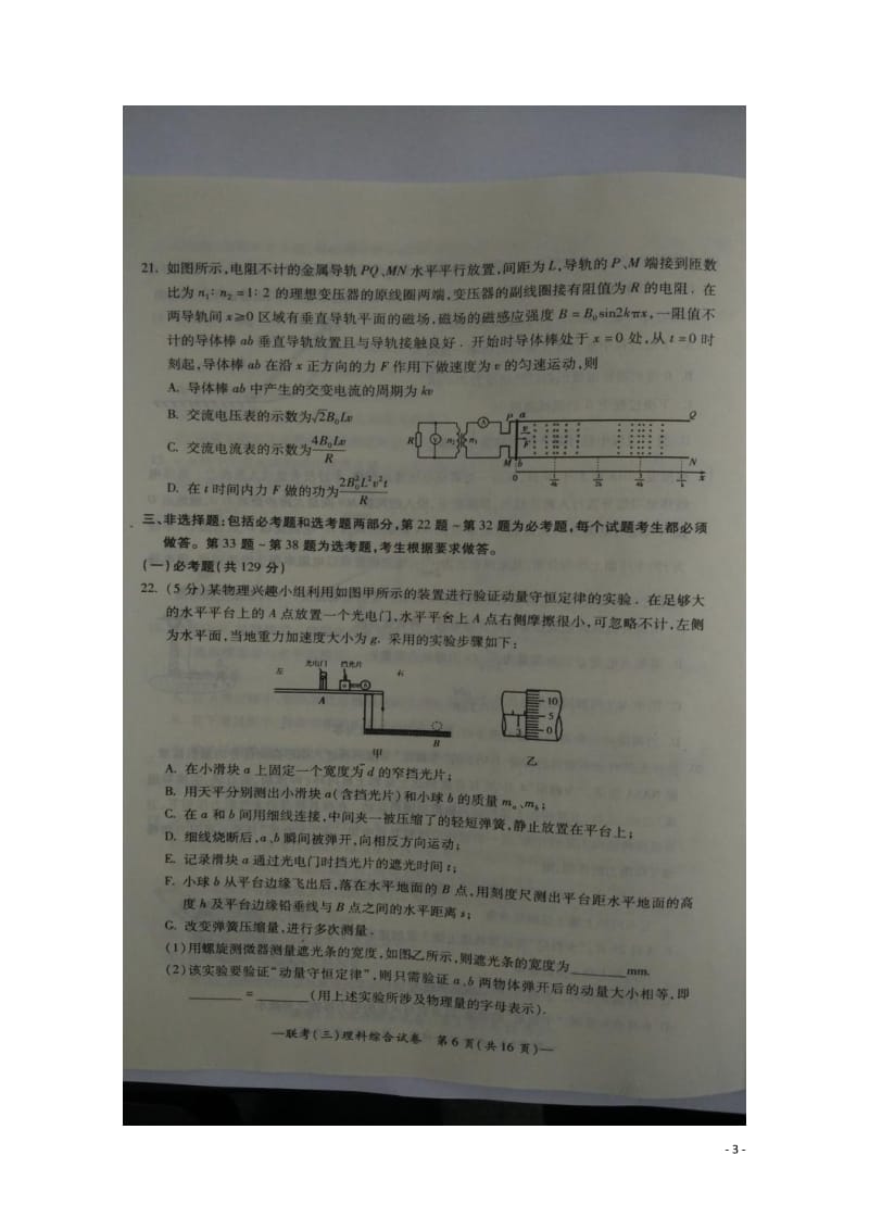 湖南省衡阳市2018届高三理综物理部分下学期第三次联考试题扫描版201805171504.doc_第3页